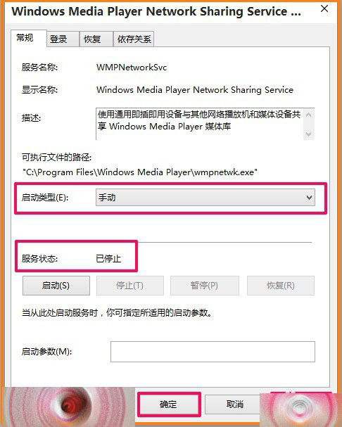 Windows Media Player网络共享服务怎么关闭? 第9张-心情说说