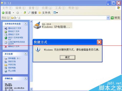 电脑安装程序不能创建桌面快捷方式? 第1张-心情说说