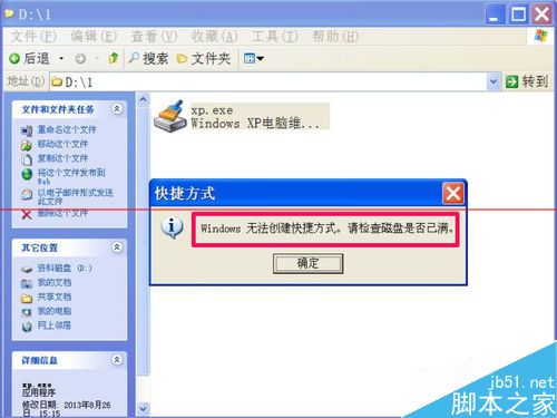 电脑安装程序不能创建桌面快捷方式? 第6张-心情说说