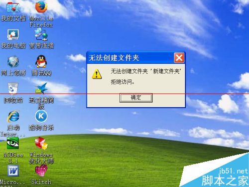 电脑安装程序不能创建桌面快捷方式? 第7张-心情说说