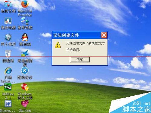 电脑安装程序不能创建桌面快捷方式? 第8张-心情说说