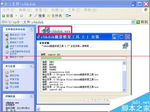 电脑安装程序不能创建桌面快捷方式? 第14张-心情说说
