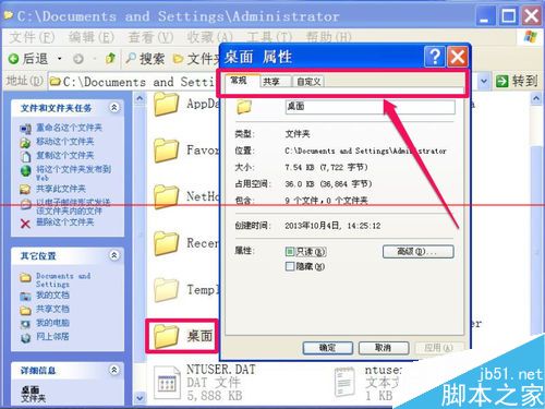 电脑安装程序不能创建桌面快捷方式? 第18张-心情说说