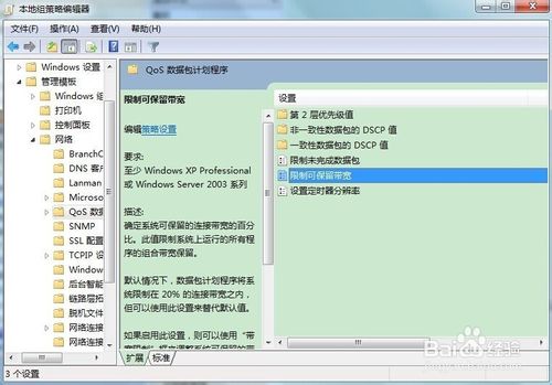 win7网速太慢怎么提网速? 第4张-心情说说