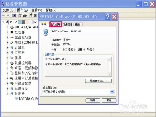 驱动安装失败 如何手动清除旧驱动程序 第5张-心情说说