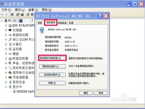 驱动安装失败 如何手动清除旧驱动程序 第6张-心情说说
