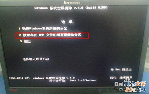 电脑开机密码如何破解? 第5张-心情说说