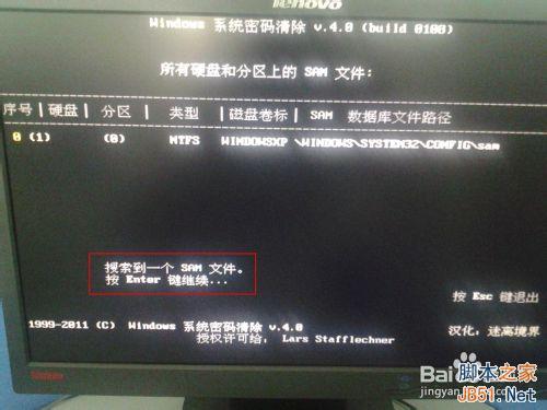 电脑开机密码如何破解? 第6张-心情说说