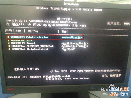 电脑开机密码如何破解? 第7张-心情说说