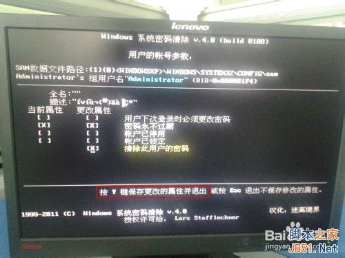 电脑开机密码如何破解? 第8张-心情说说