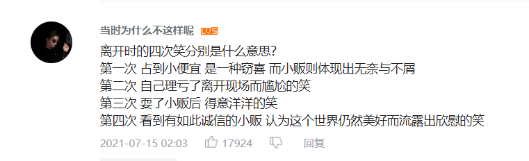 现在B站最火的男人 怎么会是孙红雷? 第4张-心情说说 (图片来源:B站阅读理解5级读者评论)