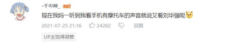 现在B站最火的男人 怎么会是孙红雷? 第12张-心情说说 (图片来源:B站)