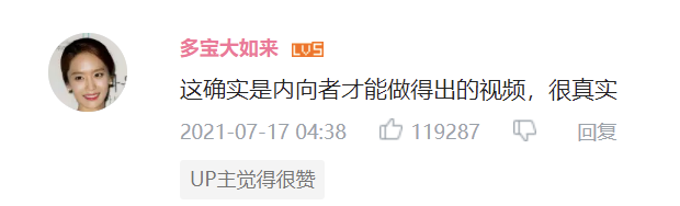 现在B站最火的男人 怎么会是孙红雷? 第14张-心情说说 (在《内向顾客》作品里,评论对up主创造的社恐刘华强感同身受)
