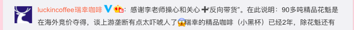 从非洲进口100多吨 一家就买断90多吨?李国庆炮轰瑞幸“垄断”始末 第2张-心情说说 8016801967727955968.png