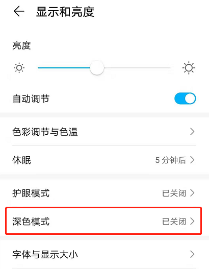 荣耀50se怎么设置黑夜模式?荣耀50se设置黑夜模式教程 第3张-心情说说