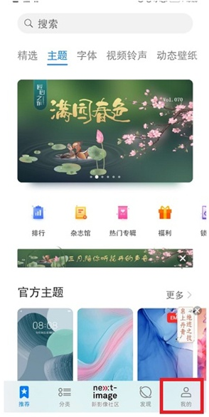 华为手机怎么自定义app图标?华为手机自定义app图标教程 第1张-心情说说