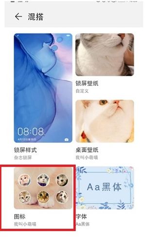 华为手机怎么自定义app图标?华为手机自定义app图标教程 第3张-心情说说