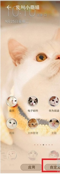 华为手机怎么自定义app图标?华为手机自定义app图标教程 第4张-心情说说