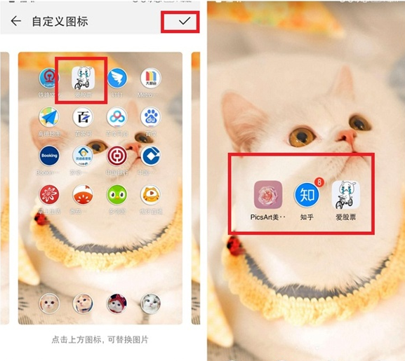 华为手机怎么自定义app图标?华为手机自定义app图标教程 第7张-心情说说