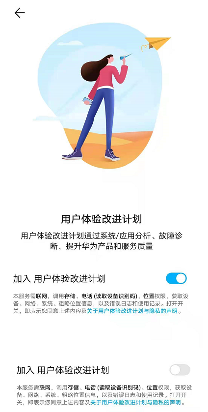 荣耀50se如何关闭用户体验计划?荣耀50se关闭用户体验计划教程 第4张-心情说说