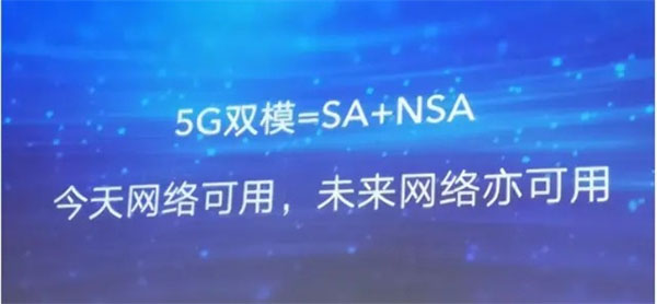 双模5G和全网通5G有什么区别?双模5G和全网通5G区别介绍 第1张-心情说说