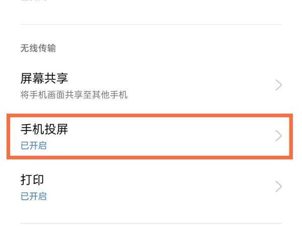 realme GT大师探索版怎么使用投屏?realme GT大师探索版使用投屏教程 第2张-心情说说