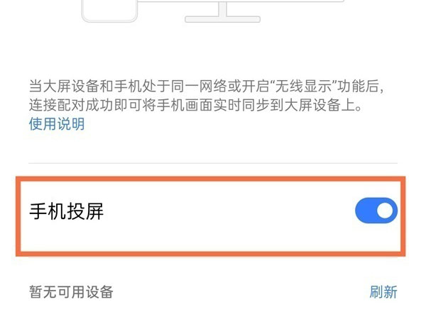 realme GT大师探索版怎么使用投屏?realme GT大师探索版使用投屏教程 第3张-心情说说