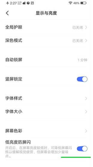 iqooneo3s怎么降低屏幕闪烁频率-3