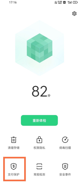 一加9pro在哪开启支付保护功能-2