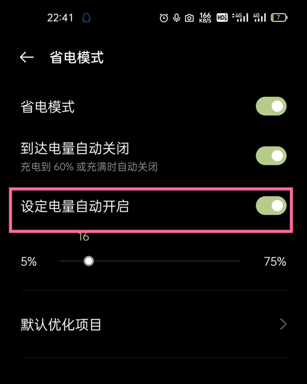 一加9自动省电在哪取消-3