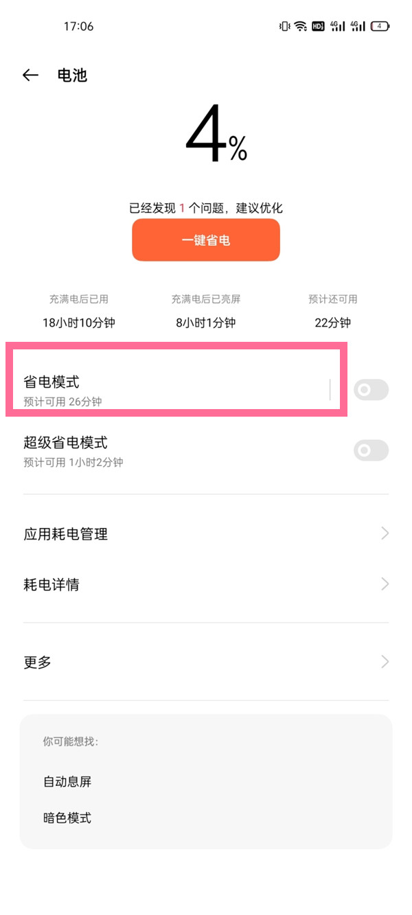 一加9自动省电在哪取消-2