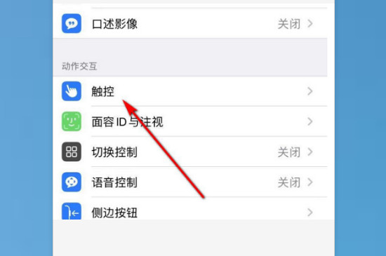 苹果11手机小圆点怎么设置-3