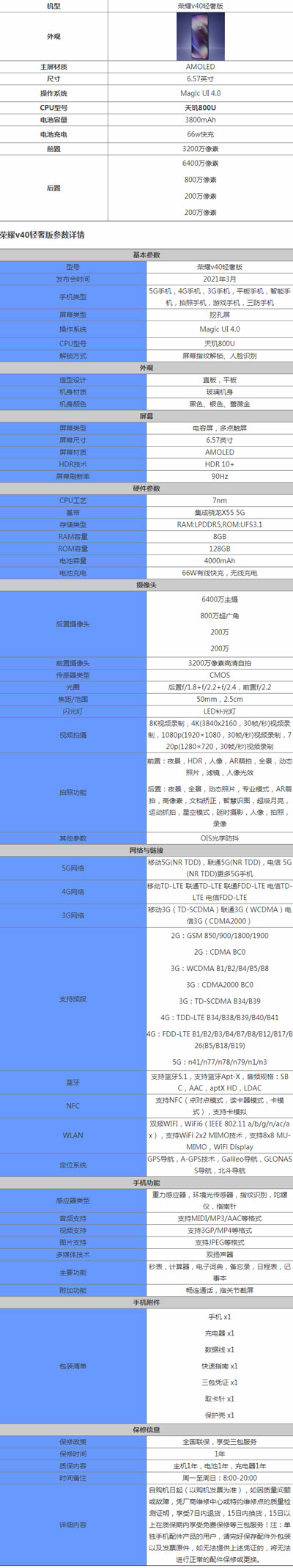 荣耀v40轻奢版参数-2