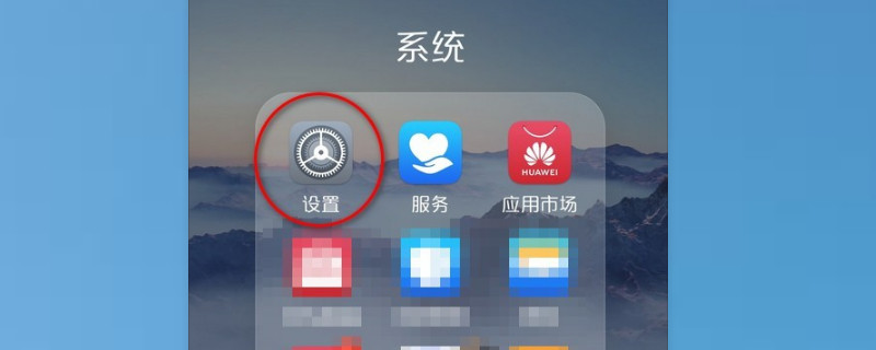 华为P10的辅助触控的小圆点在哪设置-1