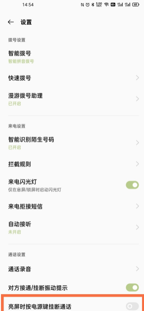一加9pro电源键挂断怎么开启-3
