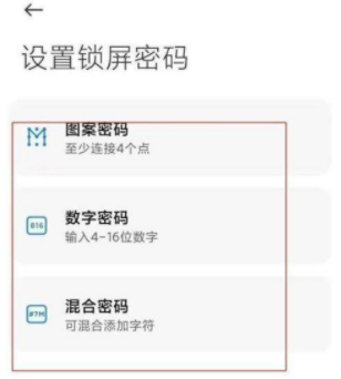 小米11青春版在哪设置锁屏密码-3