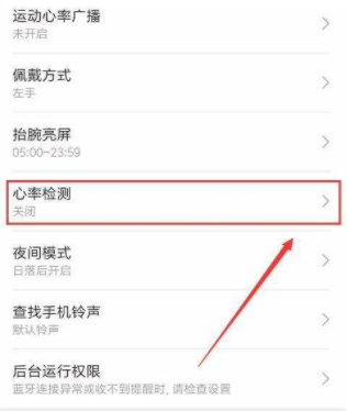 小米手环6怎么测心率-4