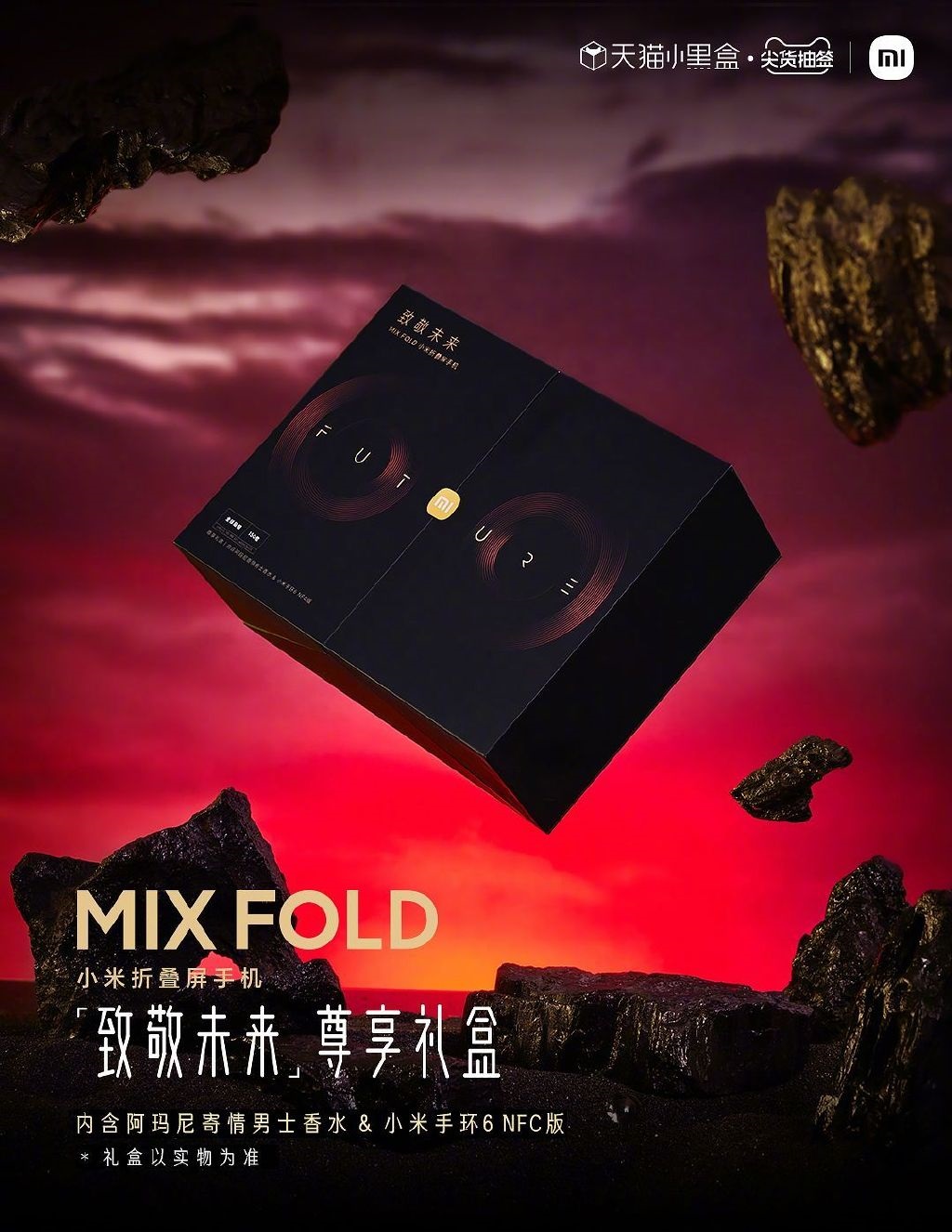 小米MIXFOLD致敬未来礼盒有什么-1