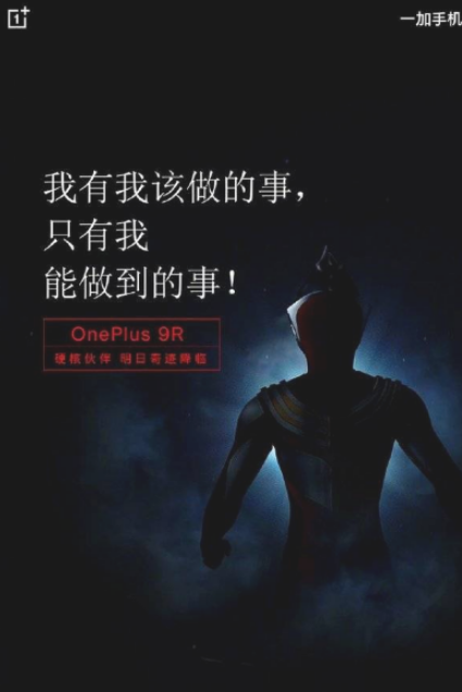 一加9R迪迦联名版建议入手吗-2 一加9R迪迦联名版建议入手吗-2