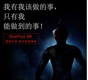 一加9R迪迦联名版价格是多少-1