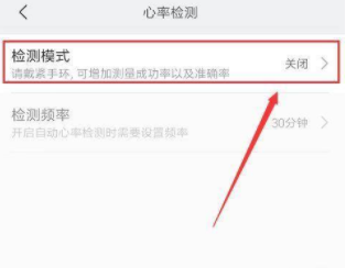 小米手环6怎么测心率-5