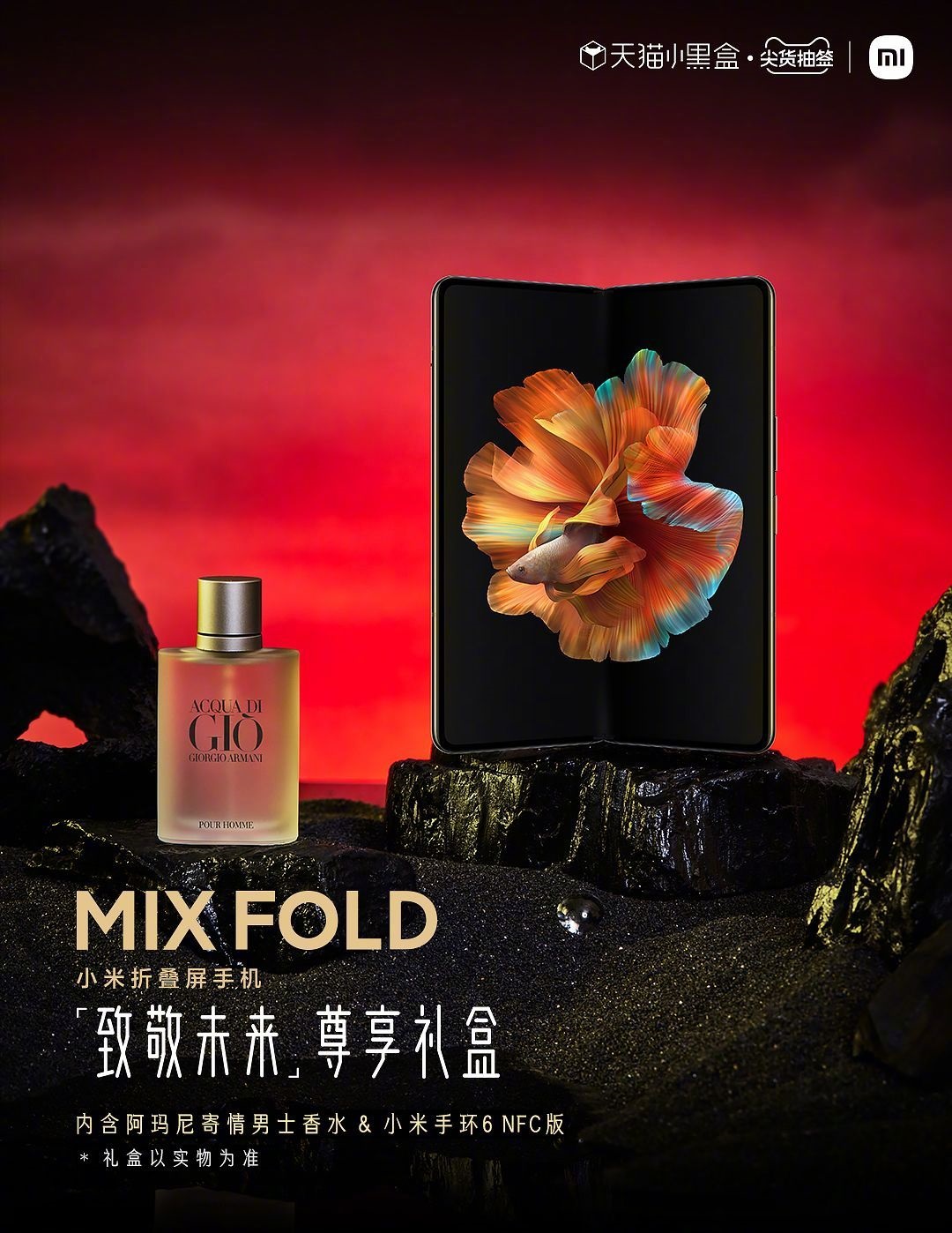 小米MIXFOLD致敬未来礼盒有什么-2