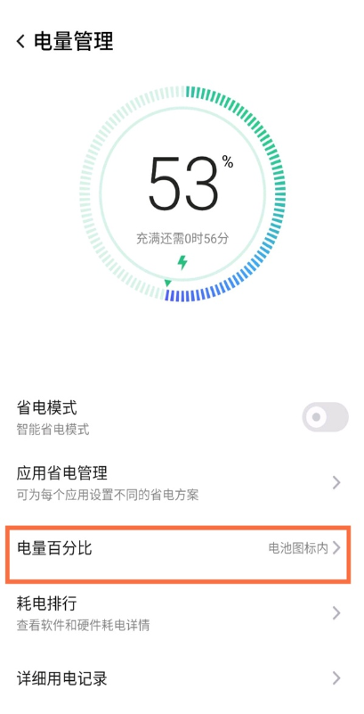 红魔6怎么显示电量百分比-2