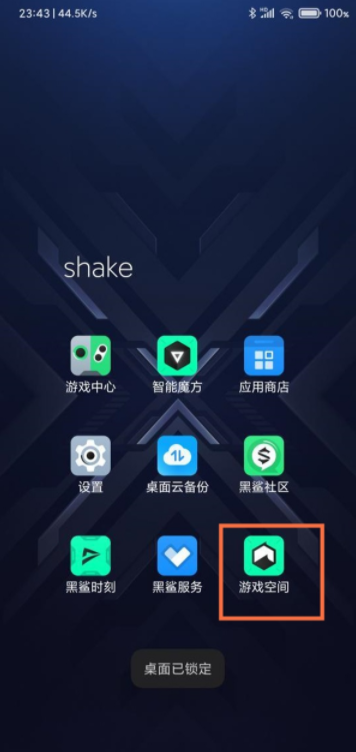 黑鲨4怎么找装备箱-1