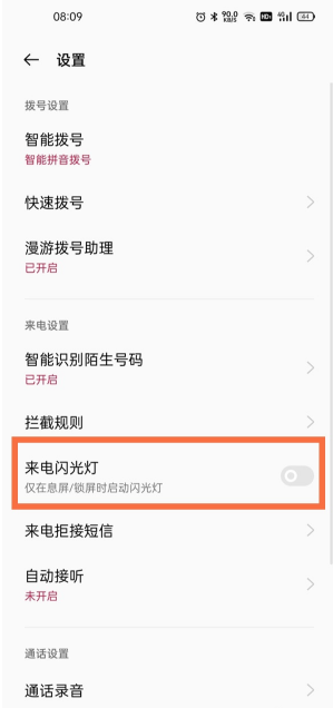 一加9pro怎么开启来电闪光灯功能-3
