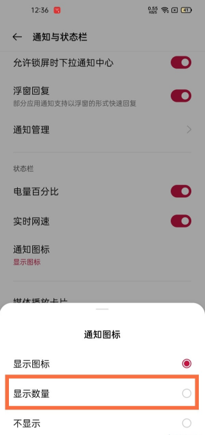 一加9pro怎么设置显示通知数量-3