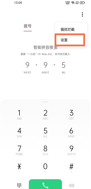 一加9pro电源键挂断怎么开启-2