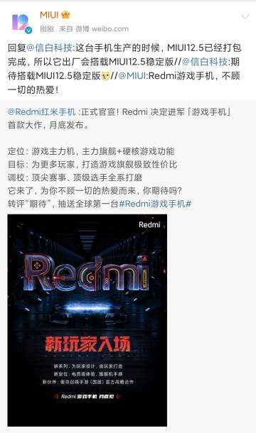 红米游戏手机出厂是MIUI12.5吗-1