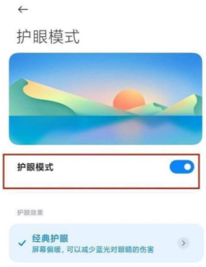 小米11青春版怎么设置护眼模式-3