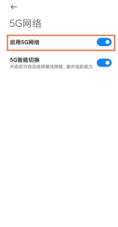 黑鲨4Pro怎么切换到5G网络-4